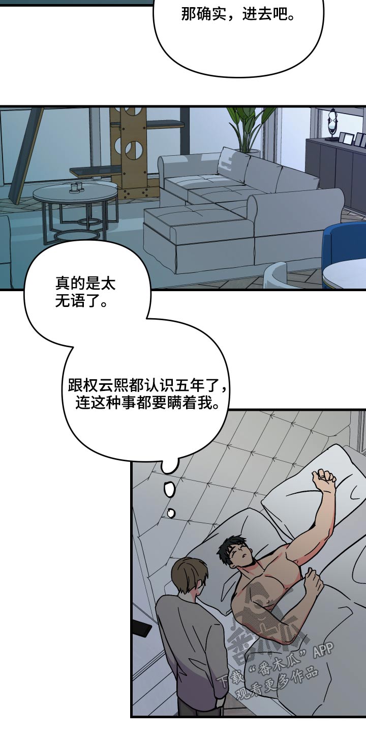 《男友回归》第71章【第二季】保密 第26页
