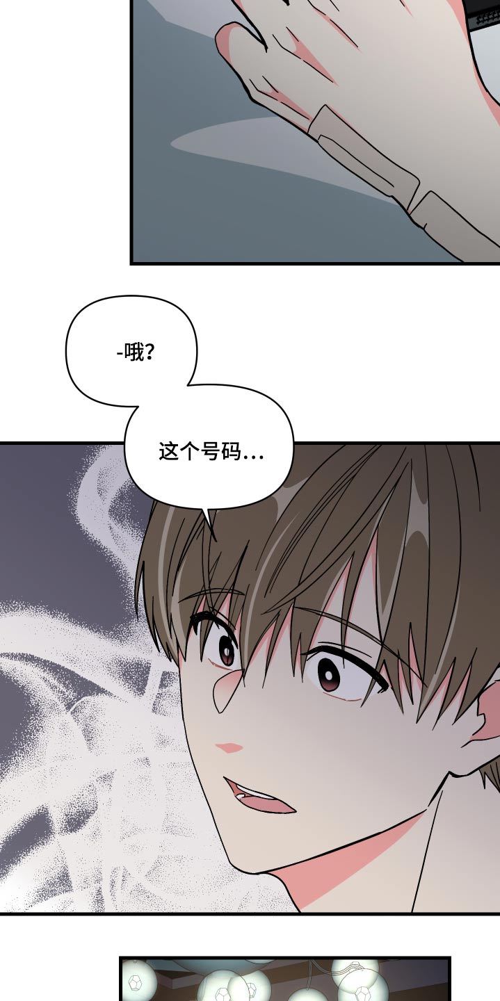 《男友回归》第71章【第二季】保密 第2页
