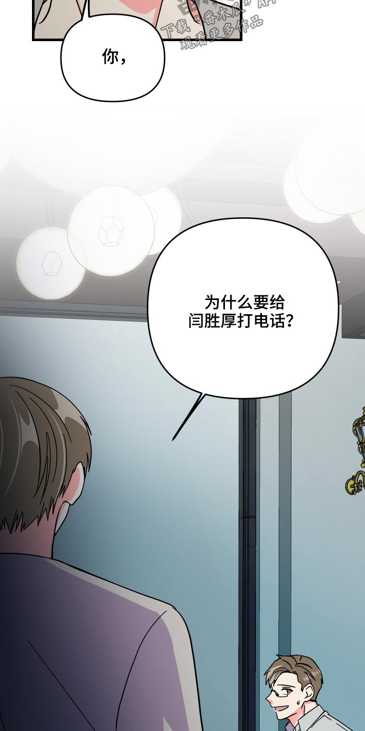 《男友回归》第71章【第二季】保密 第4页