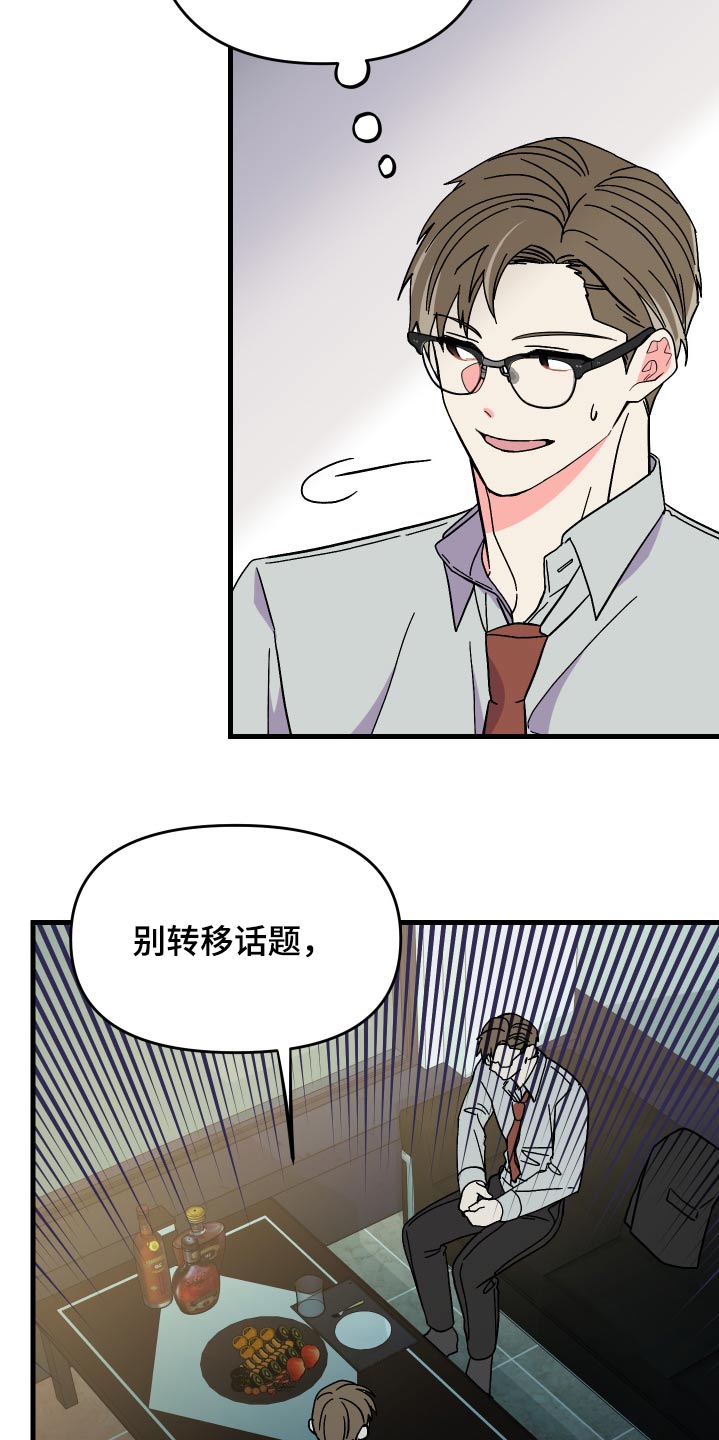 《男友回归》第71章【第二季】保密 第6页
