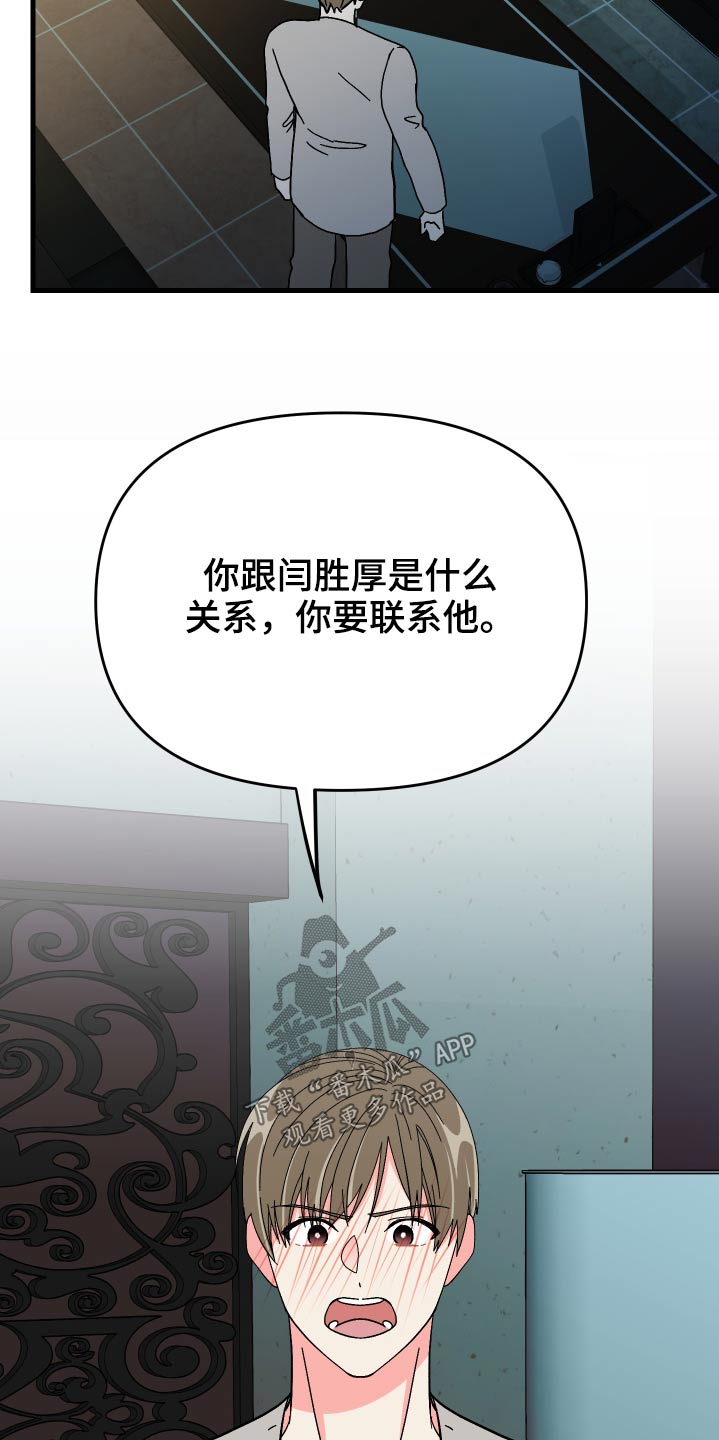 《男友回归》第71章【第二季】保密 第7页
