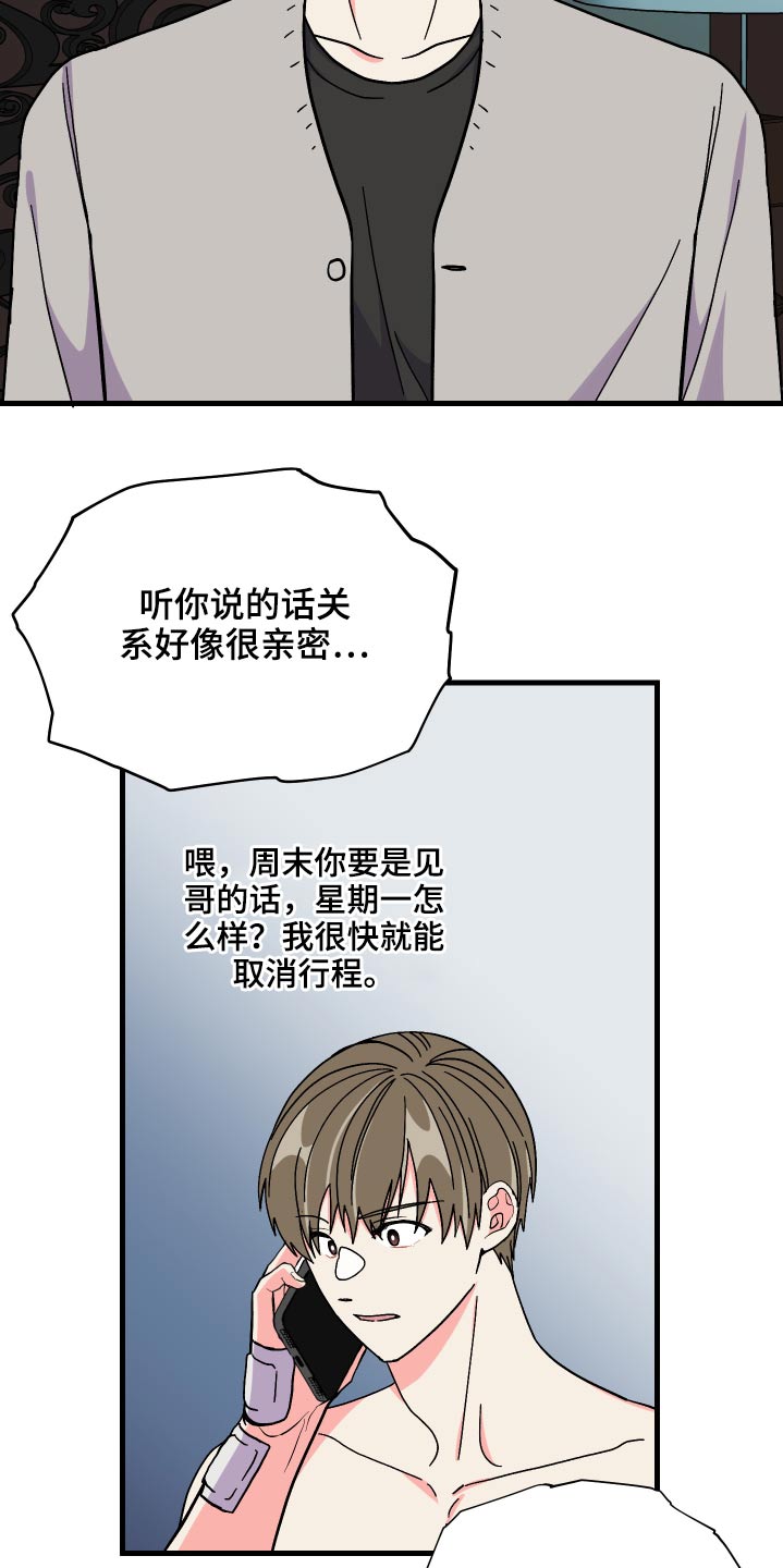《男友回归》第71章【第二季】保密 第8页
