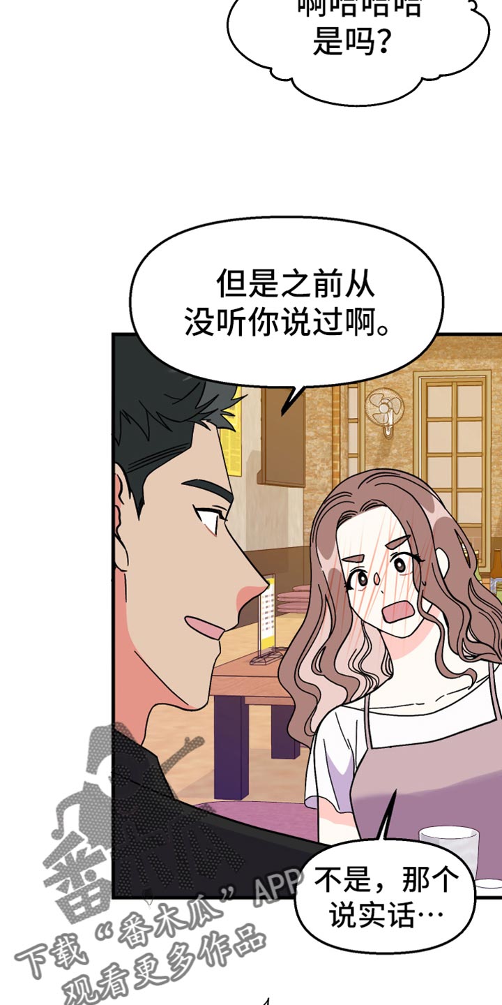 《男友回归》第70章【第二季】真心话 第10页