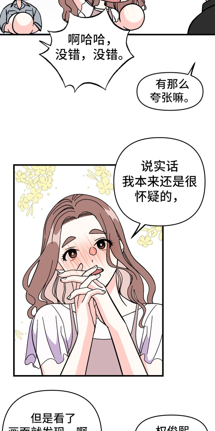 《男友回归》第70章【第二季】真心话 第12页