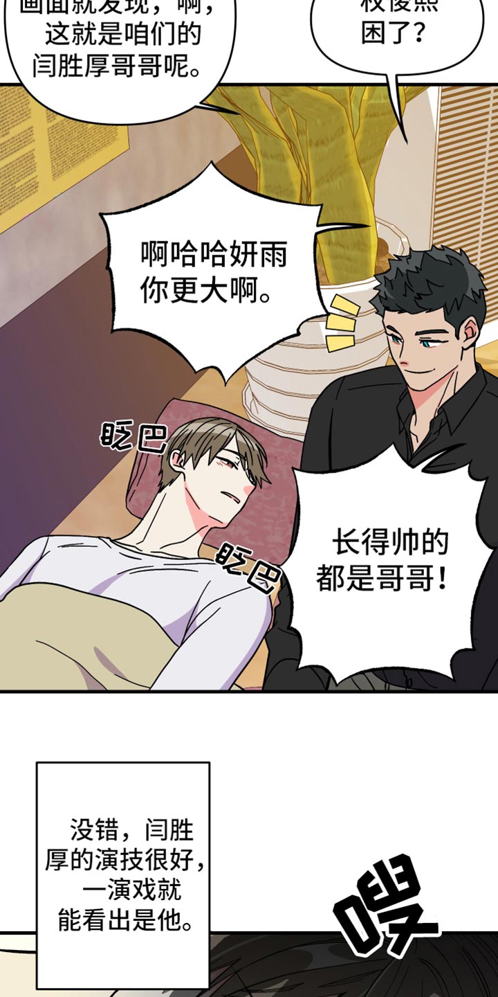 《男友回归》第70章【第二季】真心话 第13页