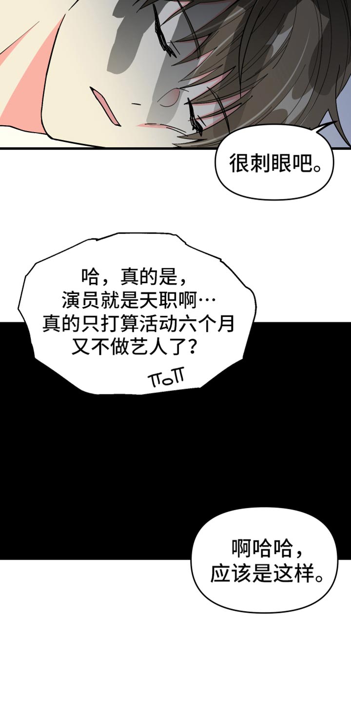 《男友回归》第70章【第二季】真心话 第14页
