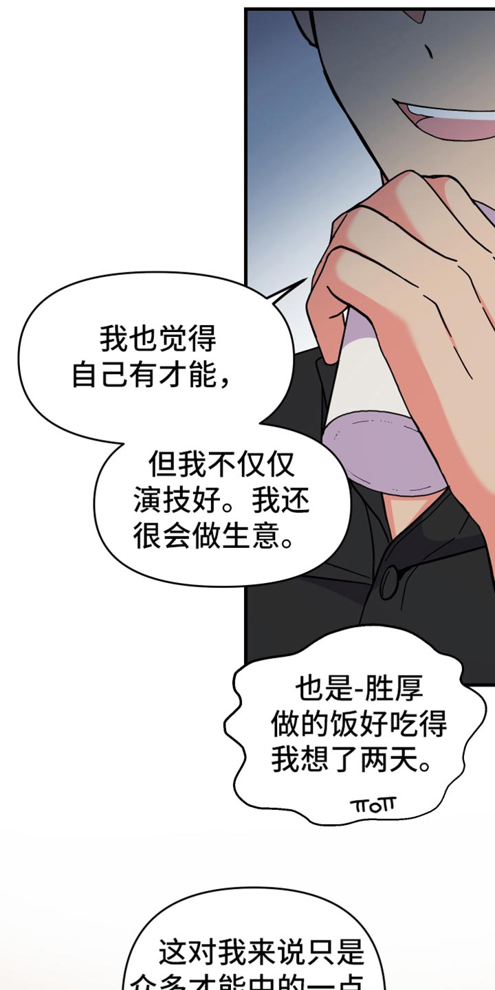 《男友回归》第70章【第二季】真心话 第15页