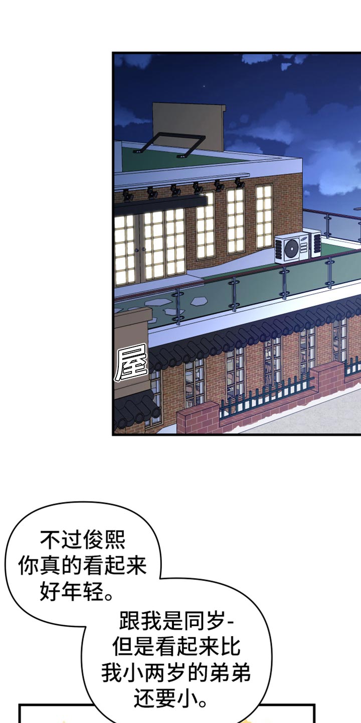 《男友回归》第70章【第二季】真心话 第1页