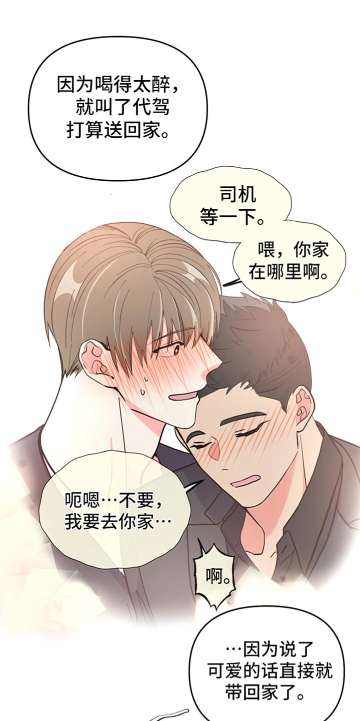 《男友回归》第70章【第二季】真心话 第20页
