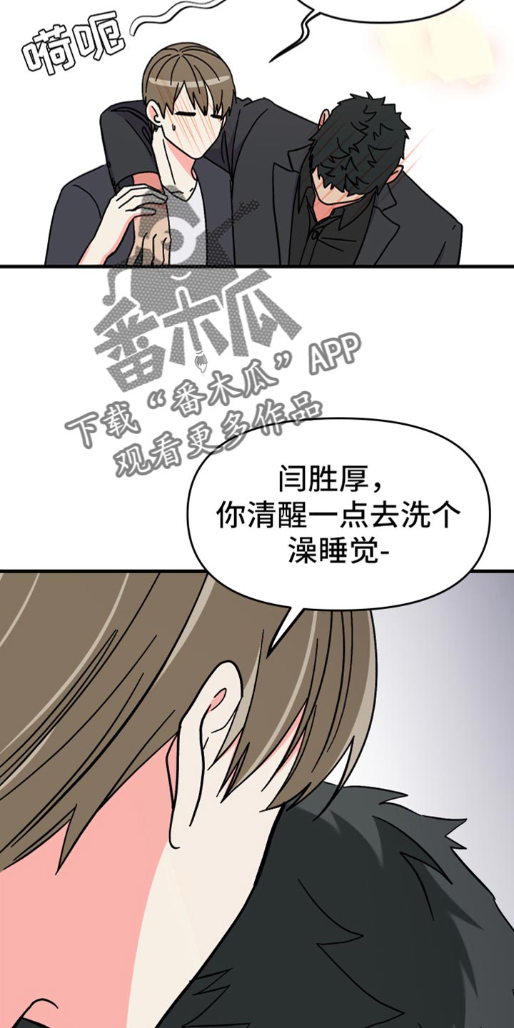 《男友回归》第70章【第二季】真心话 第21页