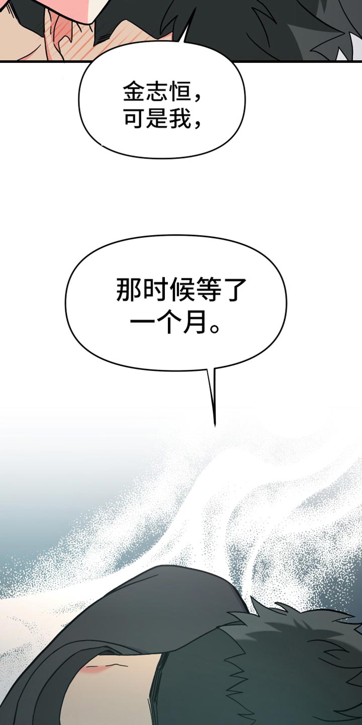 《男友回归》第70章【第二季】真心话 第22页