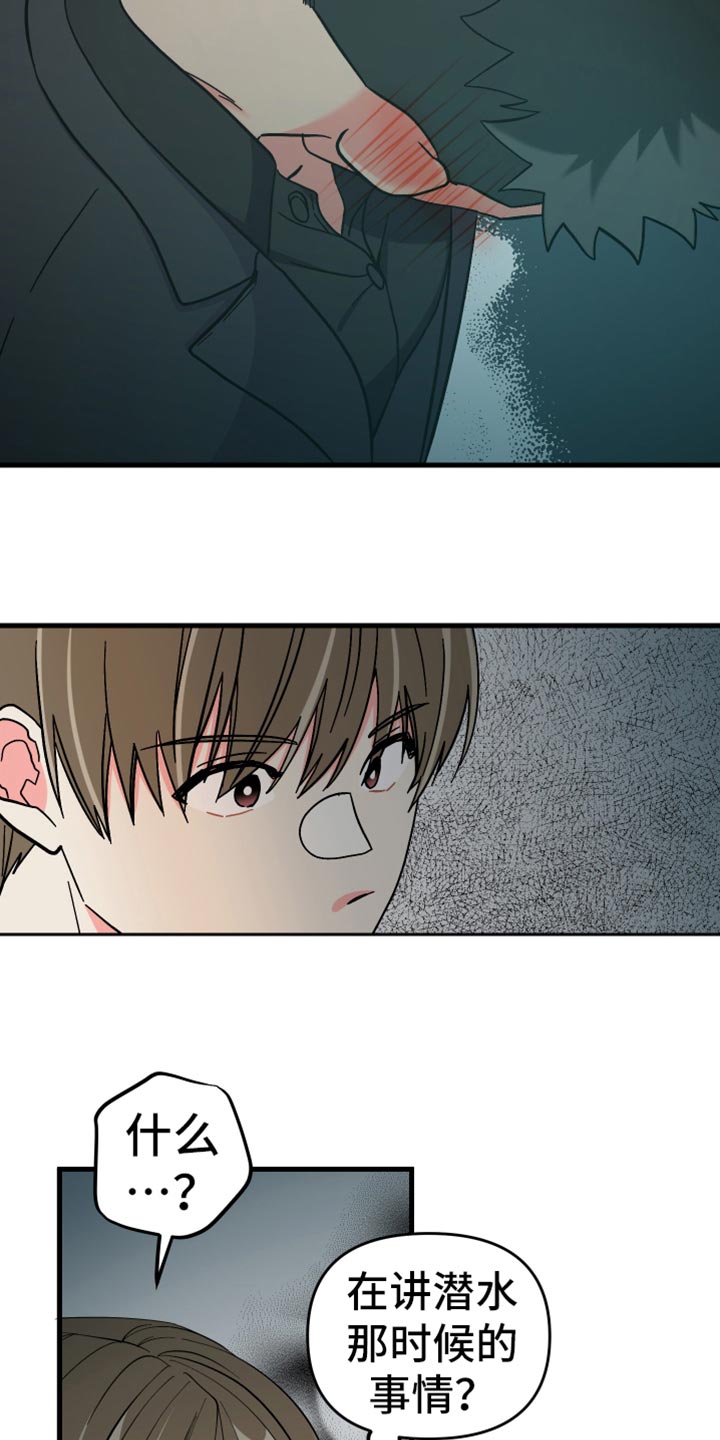 《男友回归》第70章【第二季】真心话 第23页