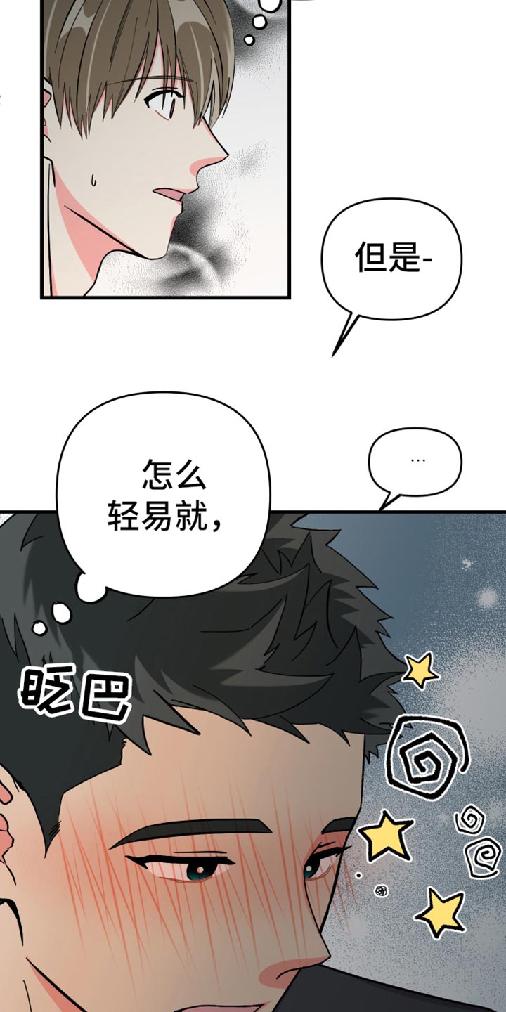 《男友回归》第70章【第二季】真心话 第24页