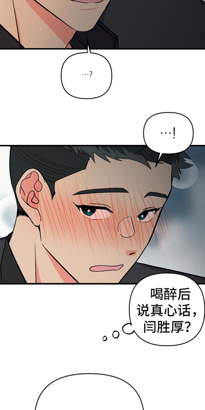 《男友回归》第70章【第二季】真心话 第25页
