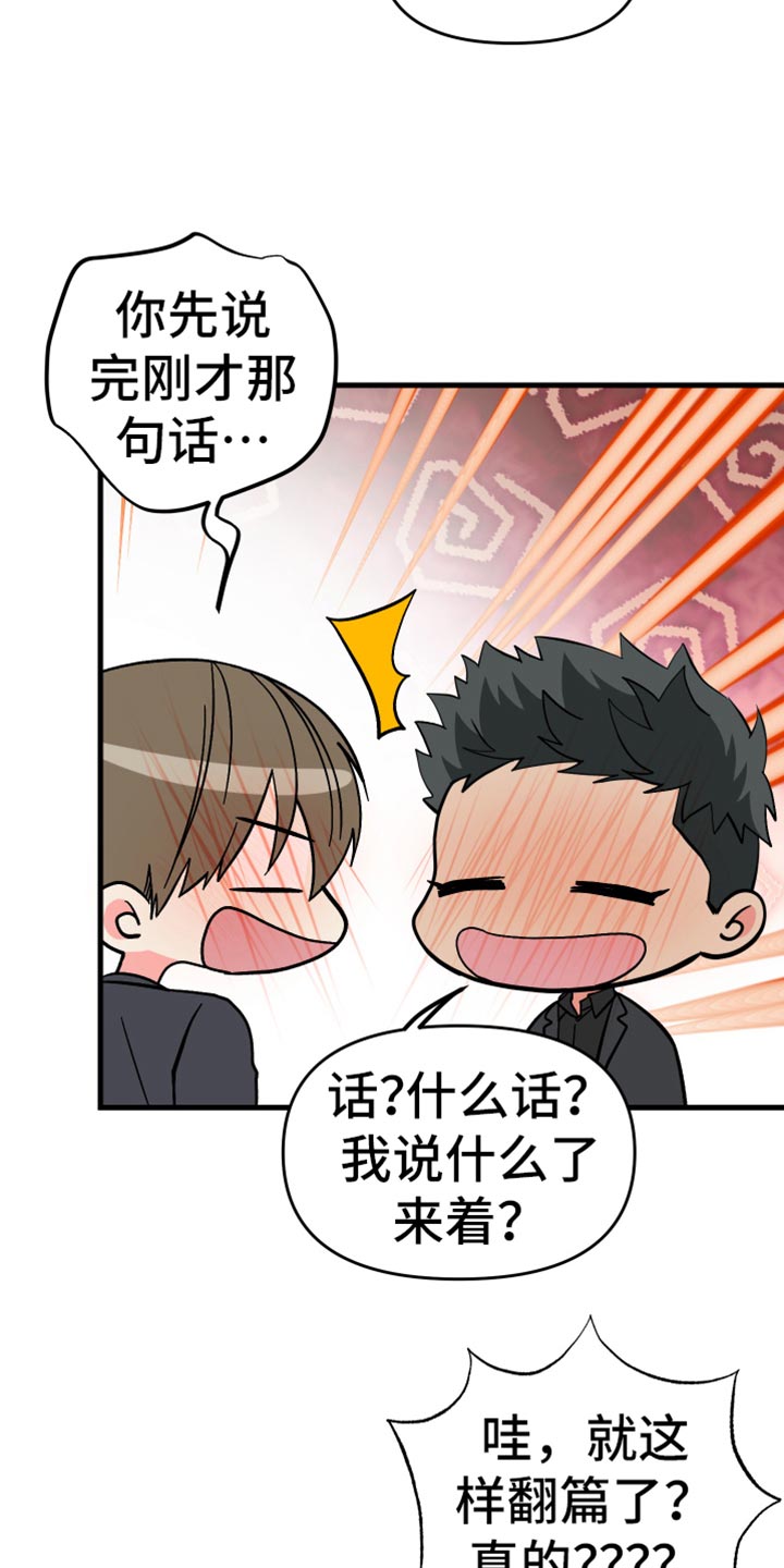 《男友回归》第70章【第二季】真心话 第30页