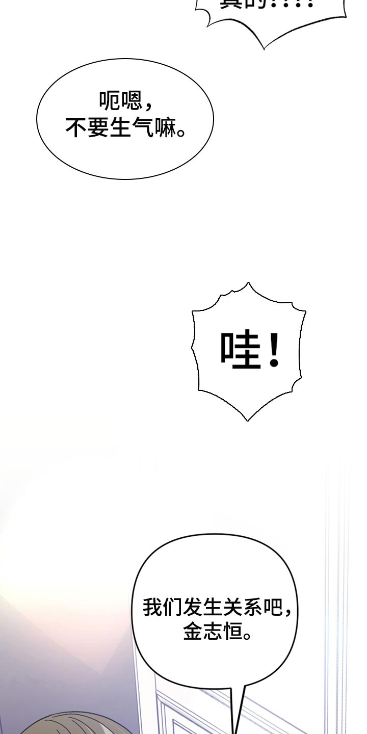 《男友回归》第70章【第二季】真心话 第31页