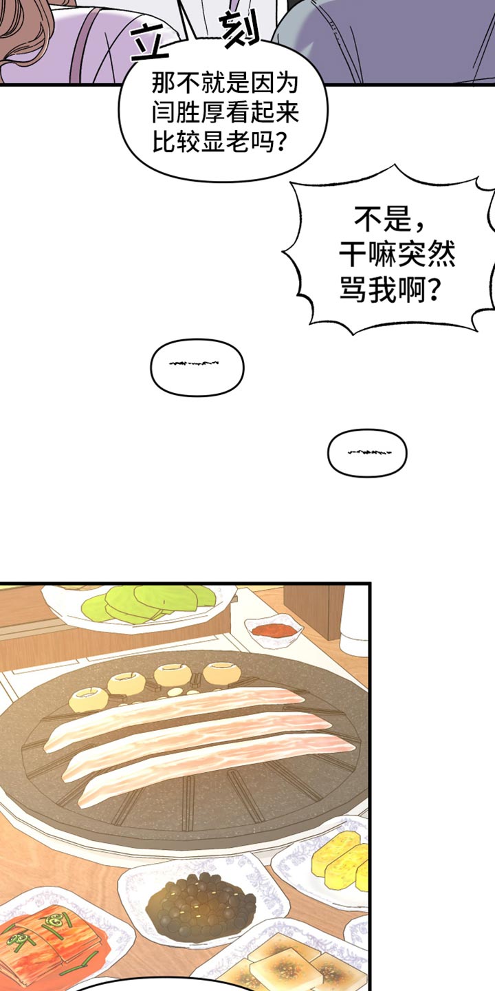 《男友回归》第70章【第二季】真心话 第3页