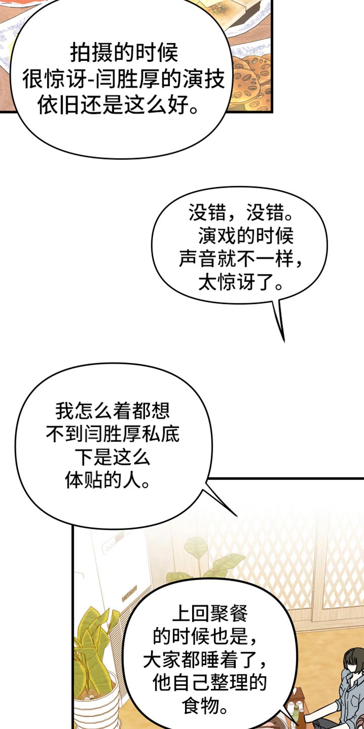 《男友回归》第70章【第二季】真心话 第4页
