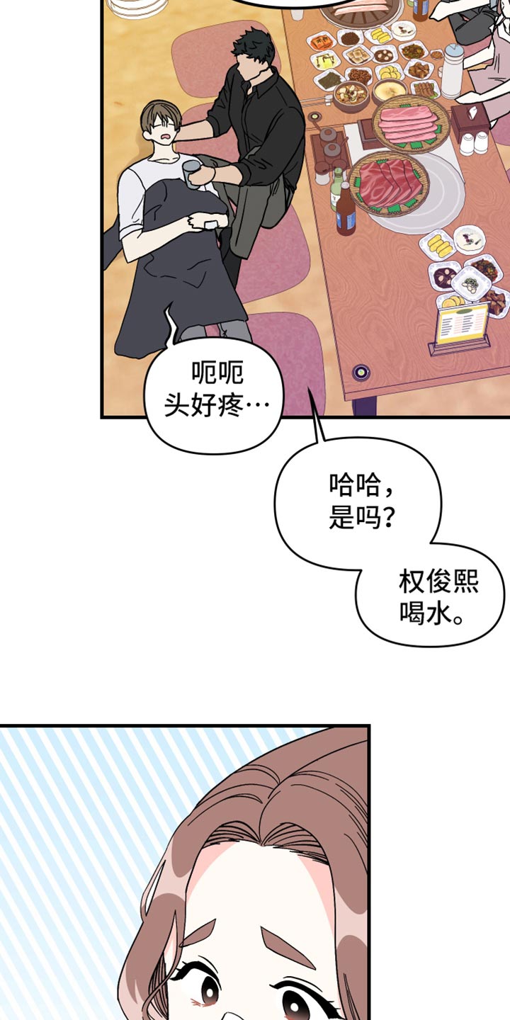 《男友回归》第70章【第二季】真心话 第5页