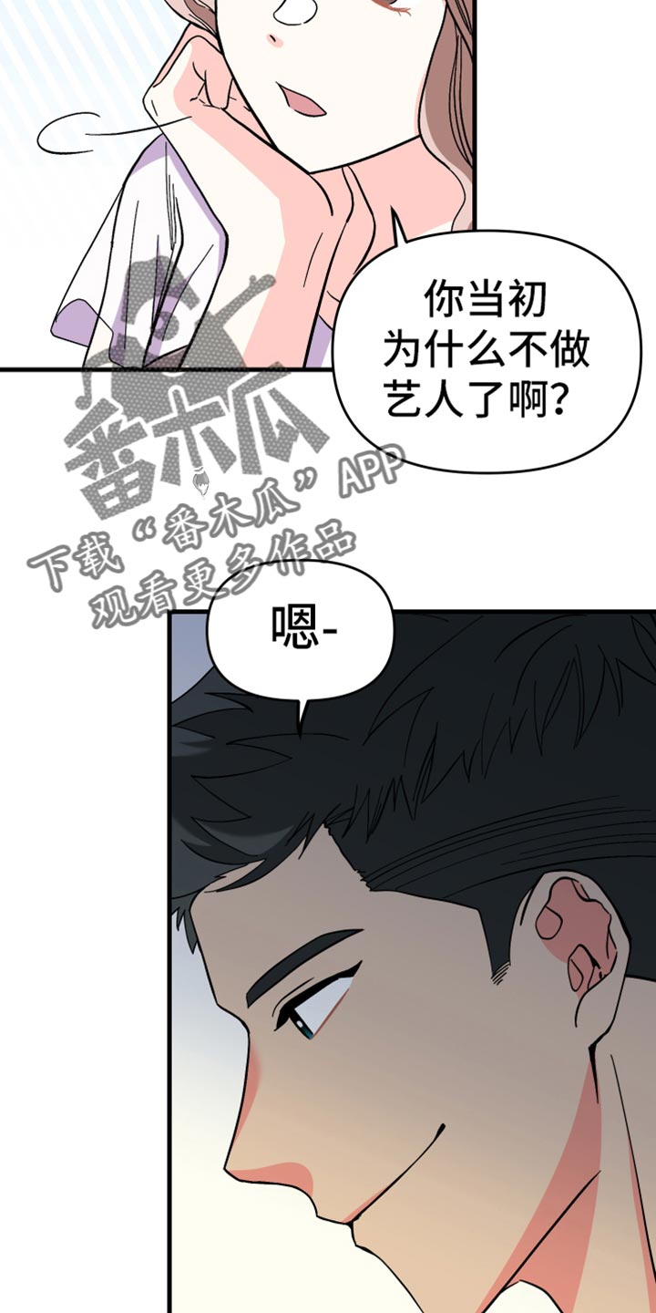 《男友回归》第70章【第二季】真心话 第6页
