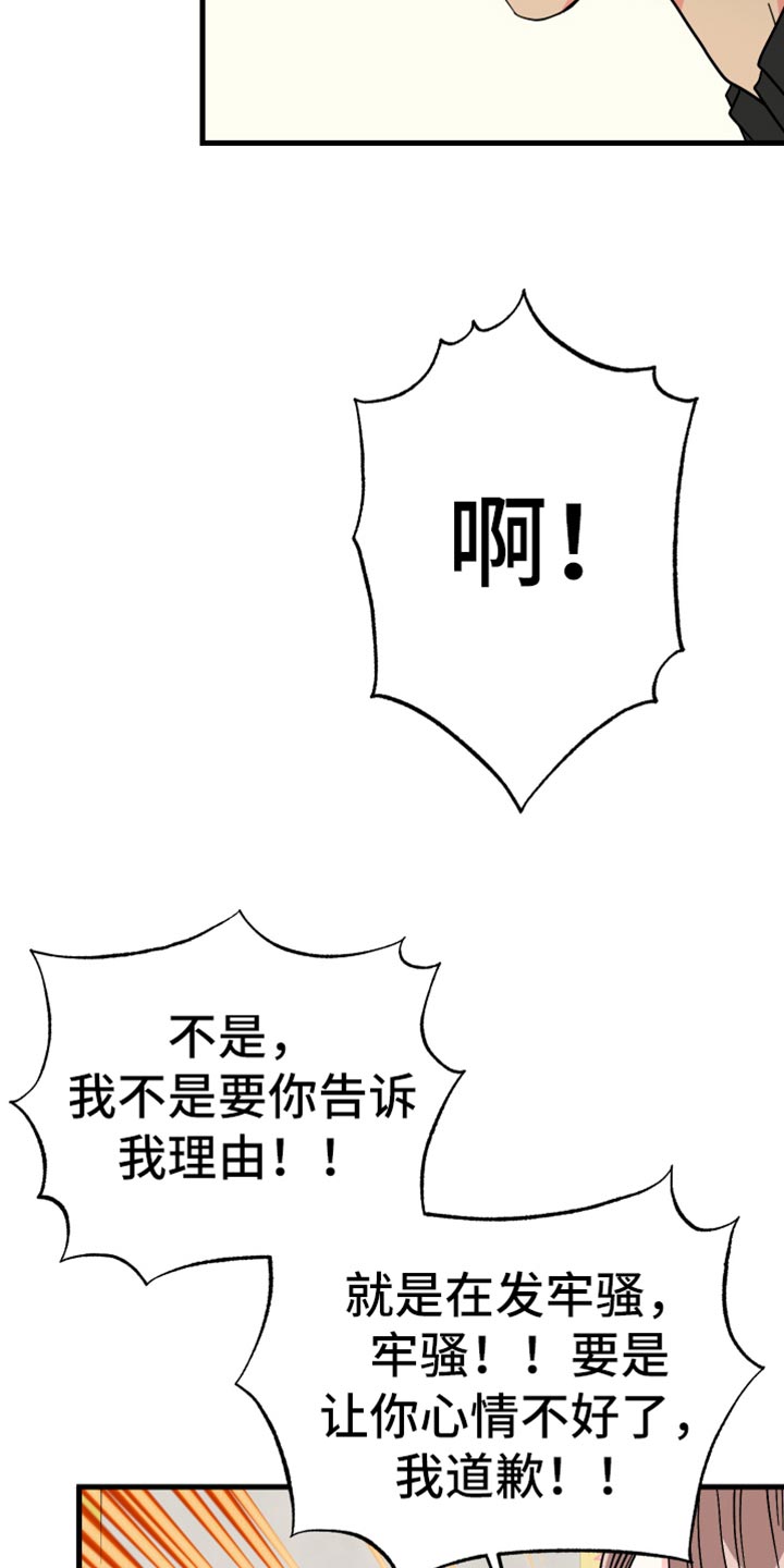 《男友回归》第70章【第二季】真心话 第7页