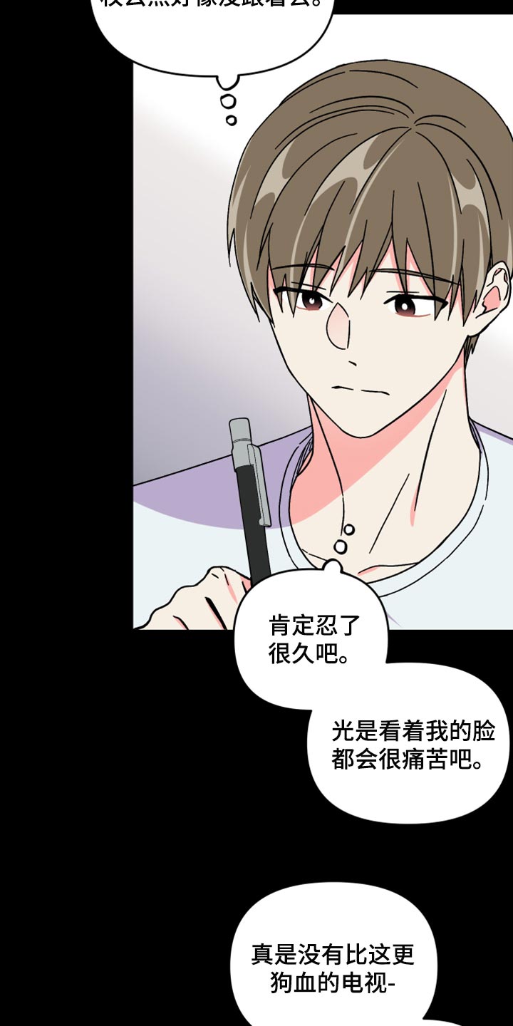 《男友回归》第74章【第二季】恭喜您结婚 第13页
