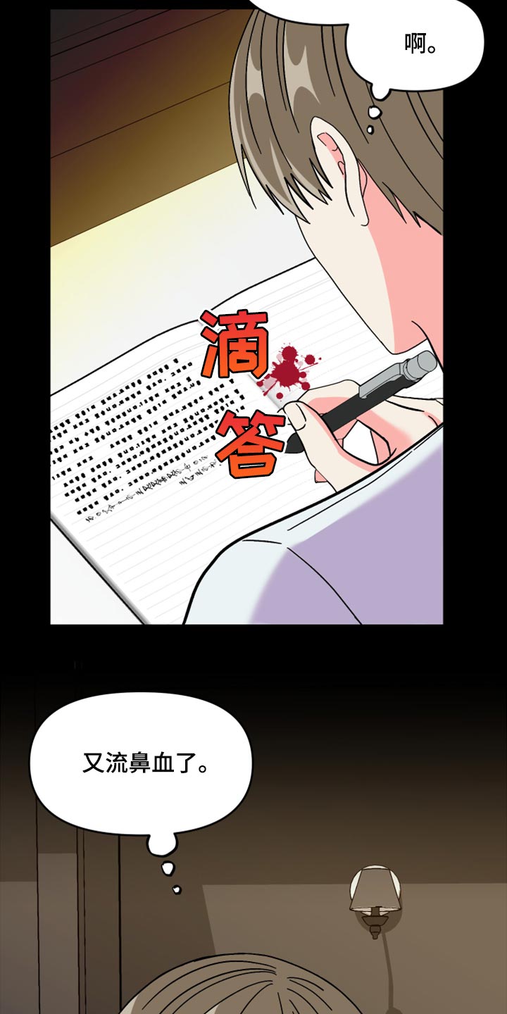 《男友回归》第74章【第二季】恭喜您结婚 第14页