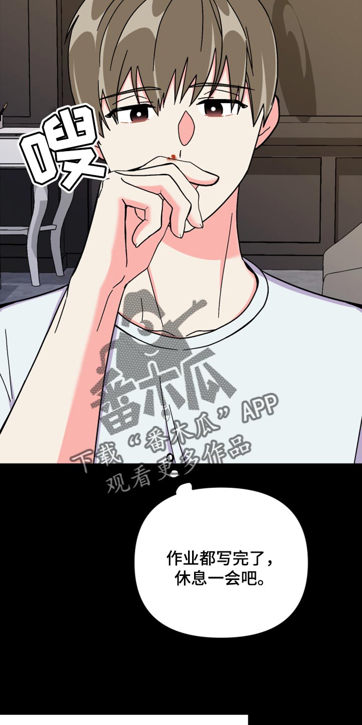 《男友回归》第74章【第二季】恭喜您结婚 第15页