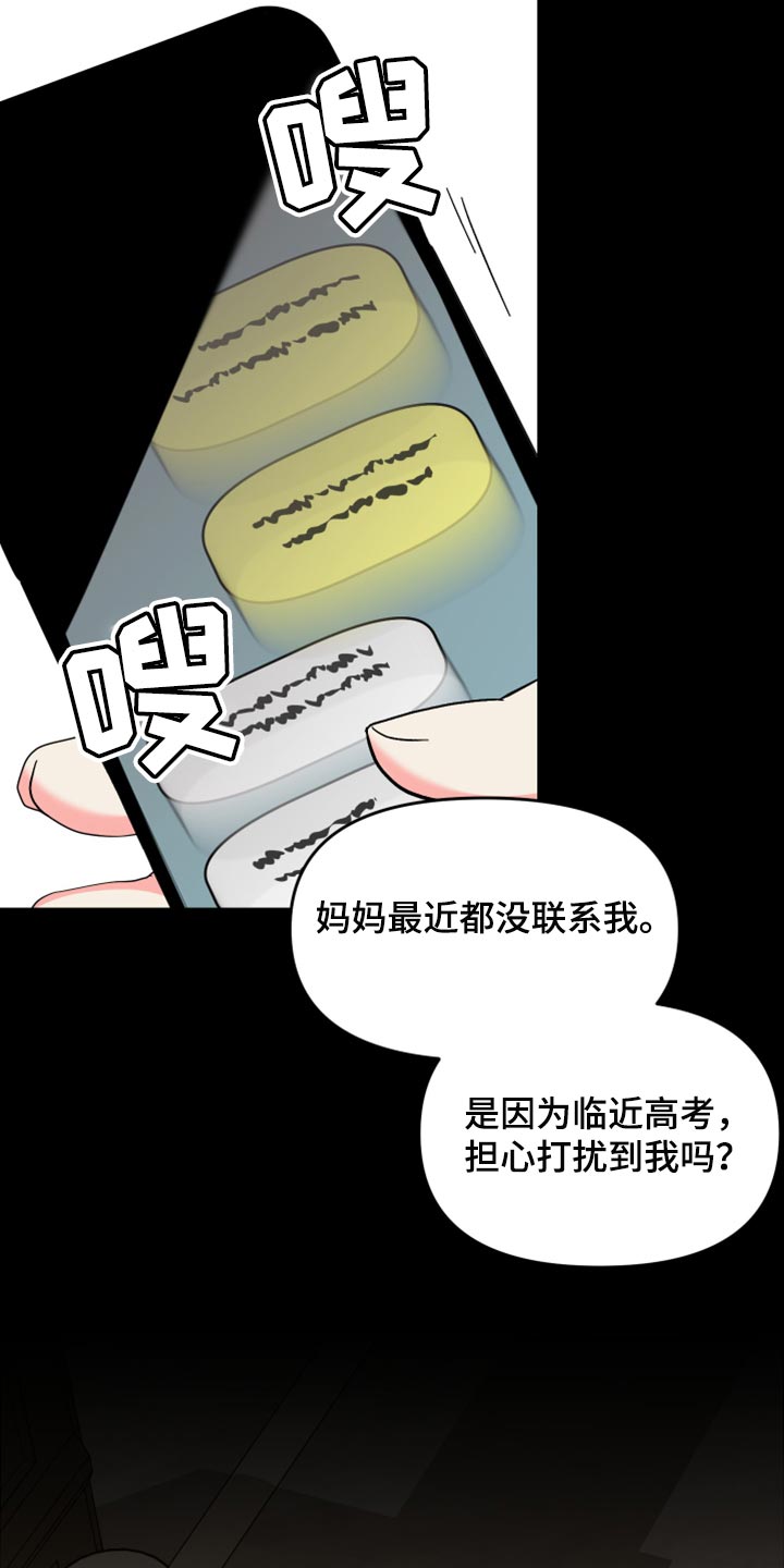 《男友回归》第74章【第二季】恭喜您结婚 第16页