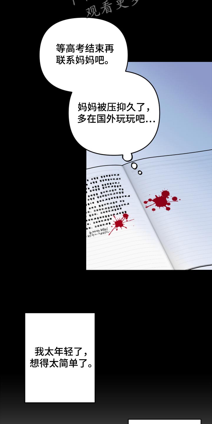 《男友回归》第74章【第二季】恭喜您结婚 第23页