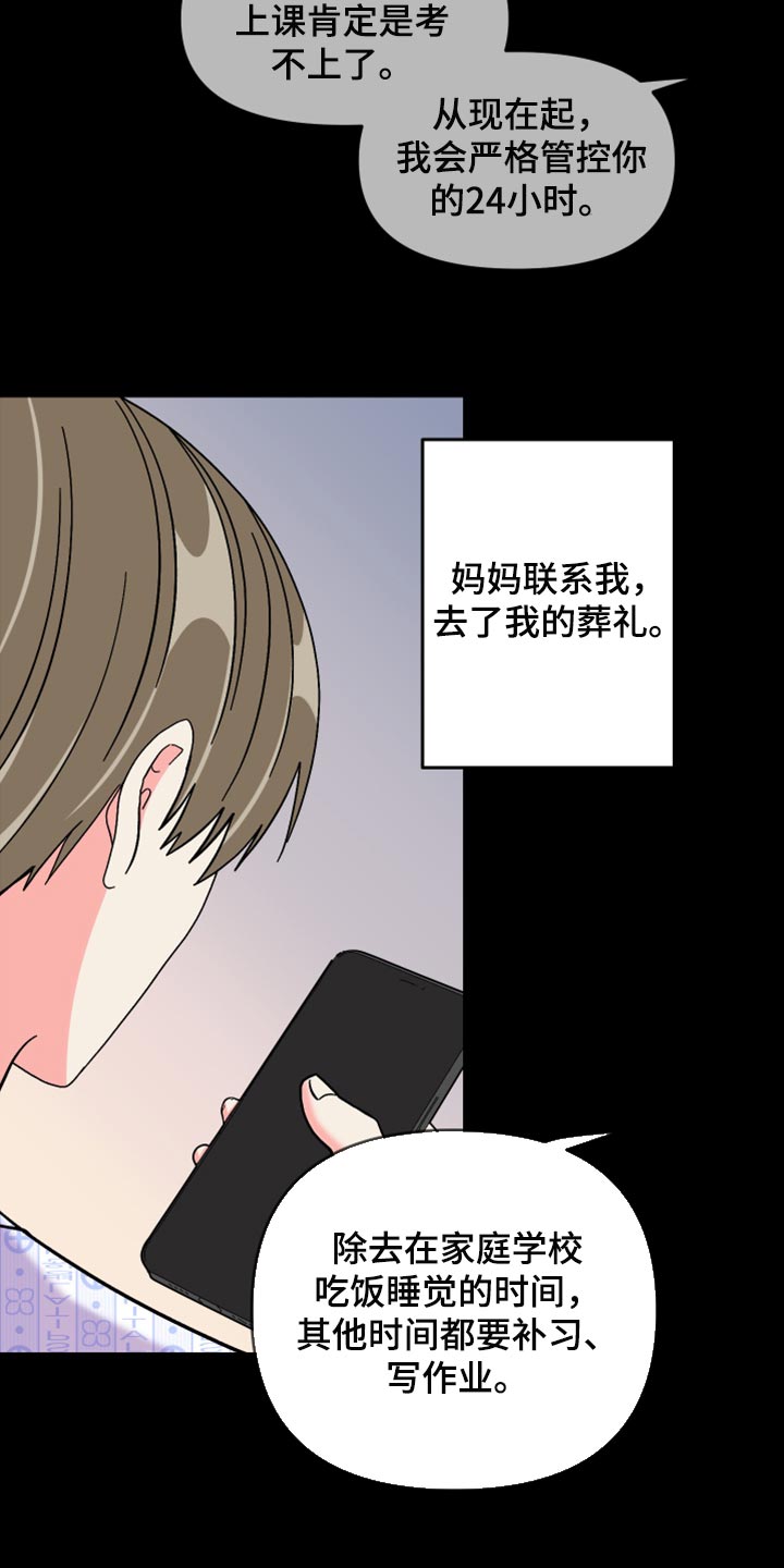 《男友回归》第74章【第二季】恭喜您结婚 第5页