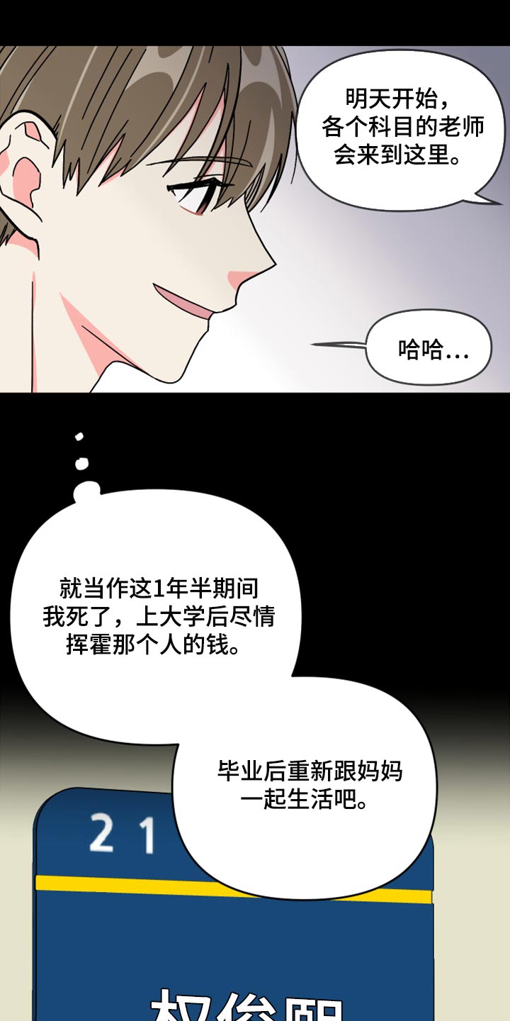 《男友回归》第74章【第二季】恭喜您结婚 第6页
