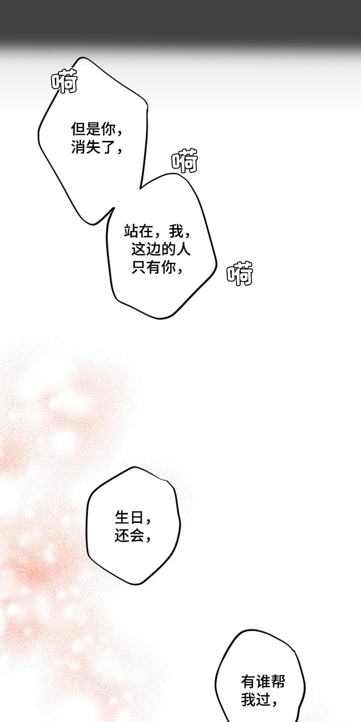 《男友回归》第75章【第二季】过生日 第13页