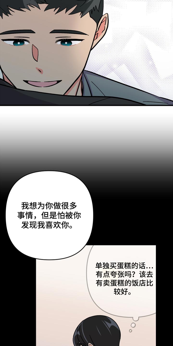 《男友回归》第75章【第二季】过生日 第17页