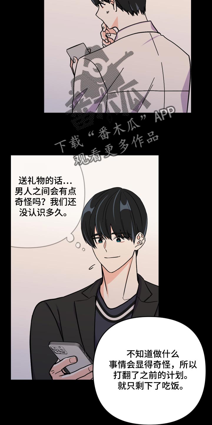 《男友回归》第75章【第二季】过生日 第18页