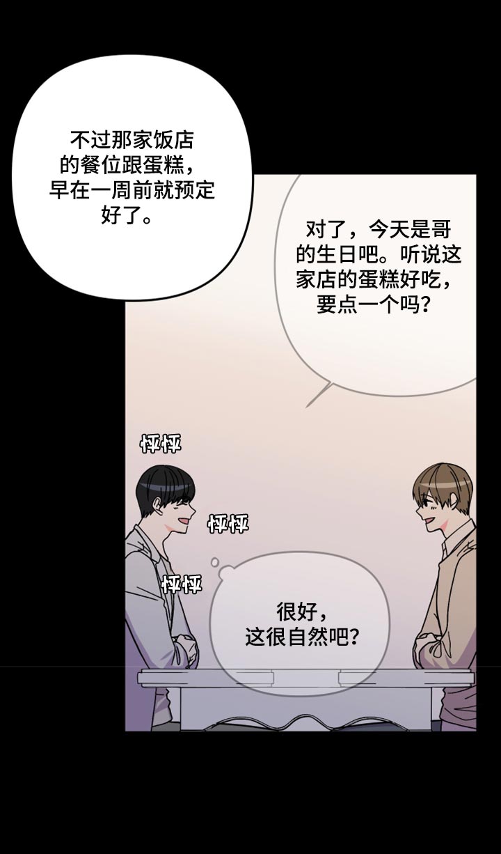 《男友回归》第75章【第二季】过生日 第19页