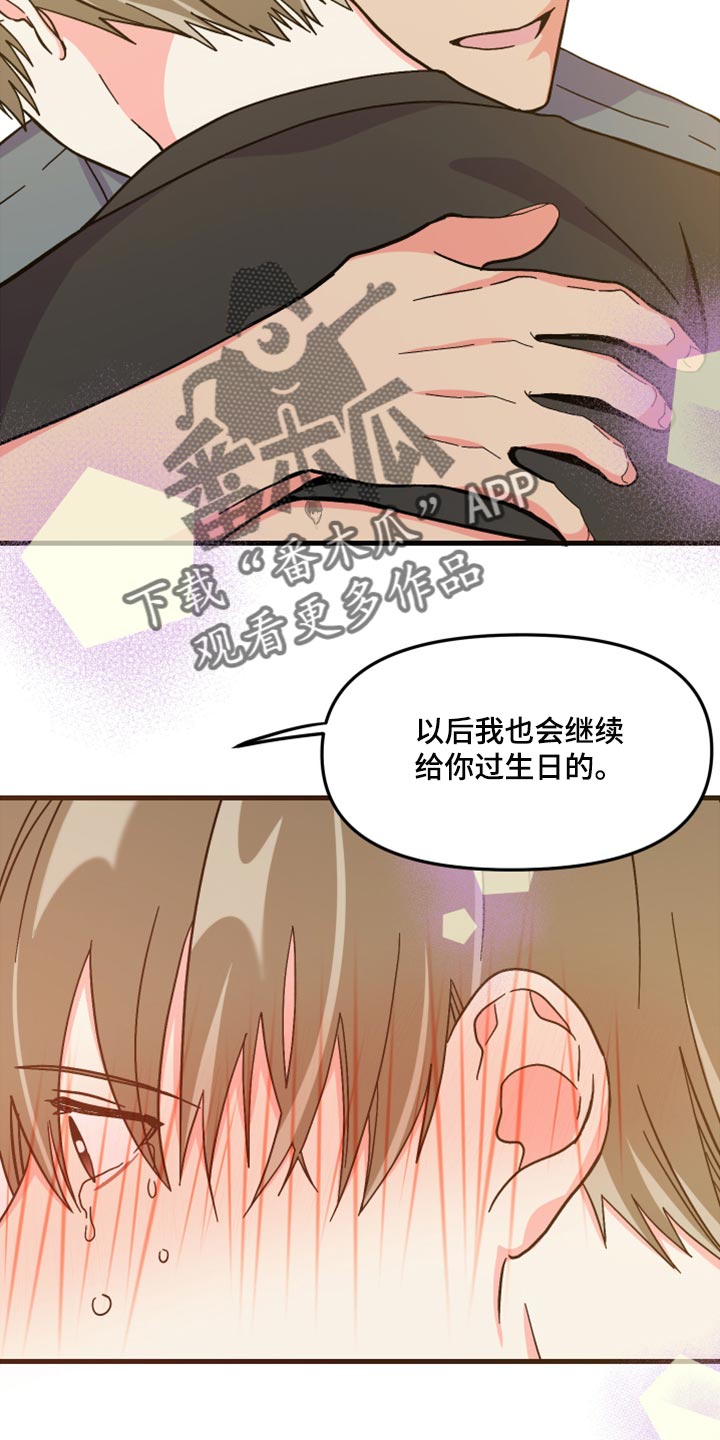 《男友回归》第75章【第二季】过生日 第21页