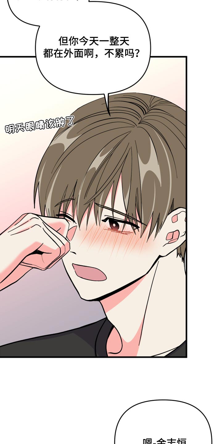 《男友回归》第75章【第二季】过生日 第28页