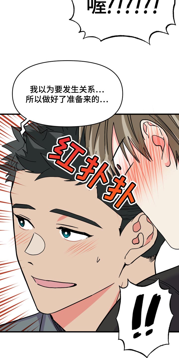 《男友回归》第75章【第二季】过生日 第31页