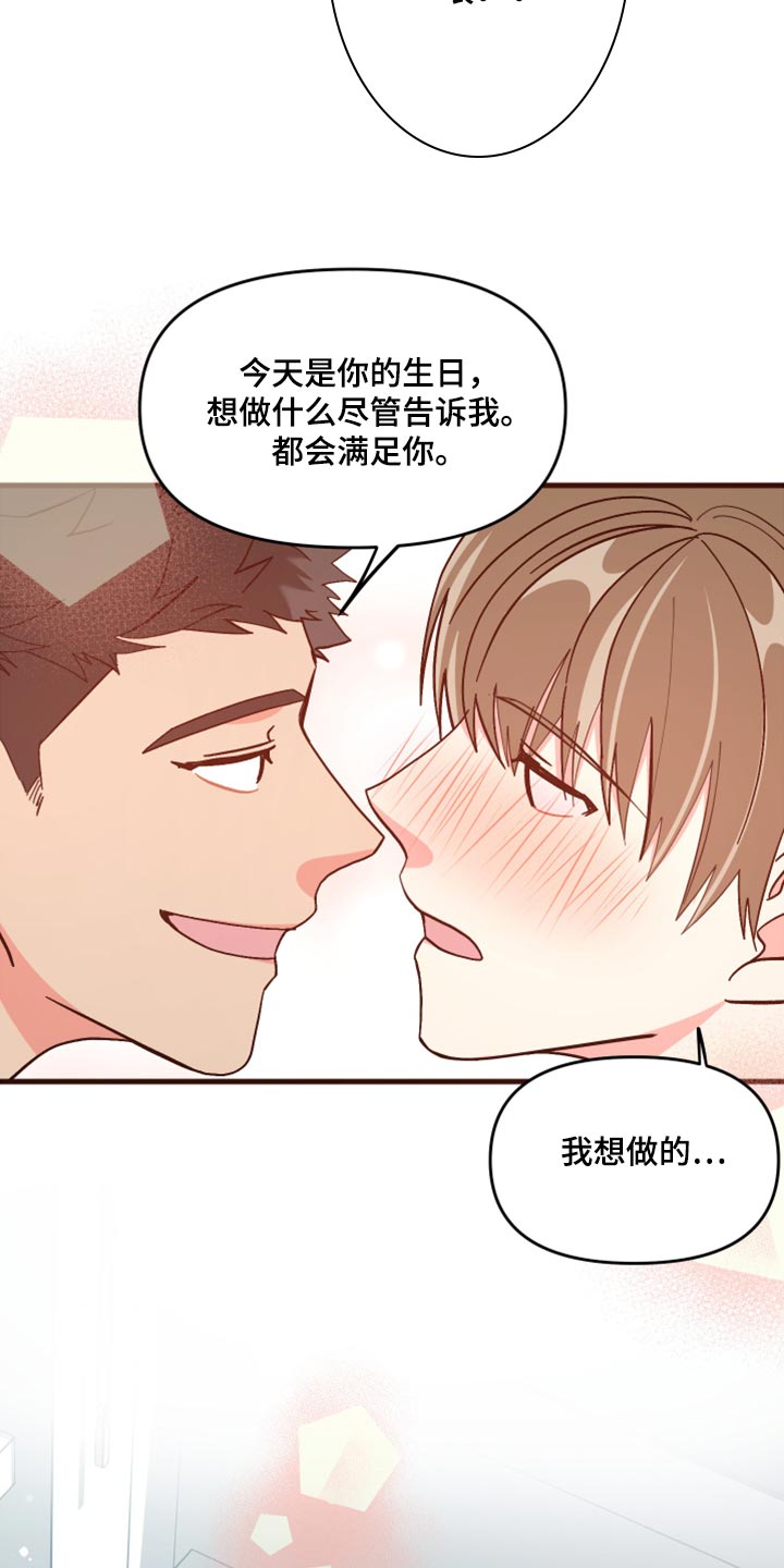 《男友回归》第75章【第二季】过生日 第36页