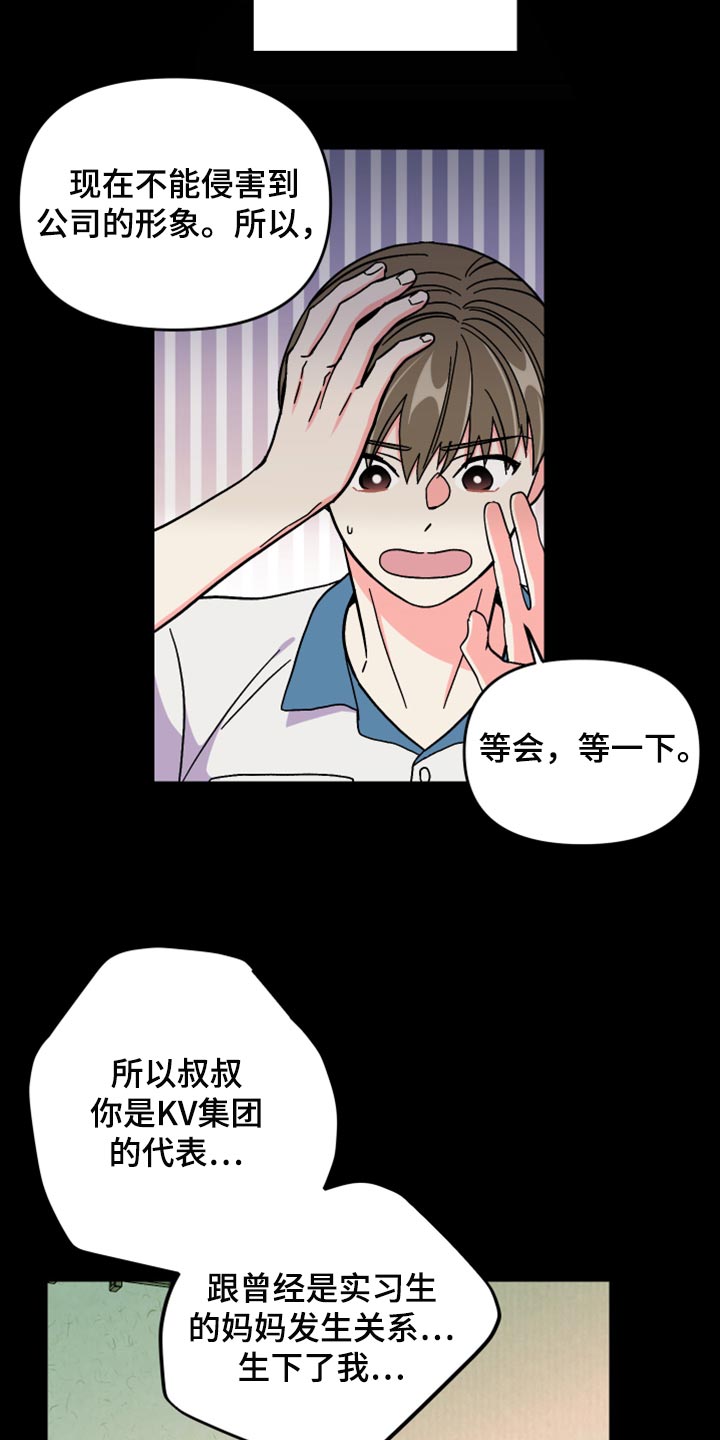 《男友回归》第73章【第二季】不得已的决定 第12页