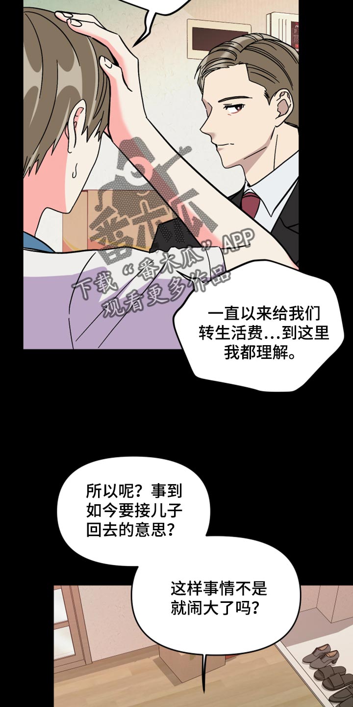 《男友回归》第73章【第二季】不得已的决定 第13页