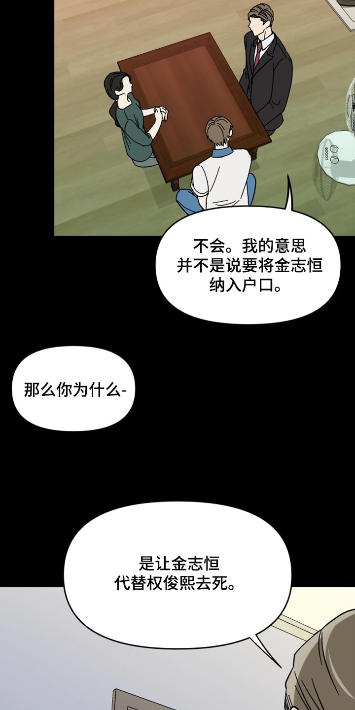 《男友回归》第73章【第二季】不得已的决定 第14页