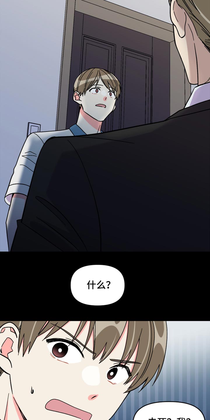 《男友回归》第73章【第二季】不得已的决定 第15页