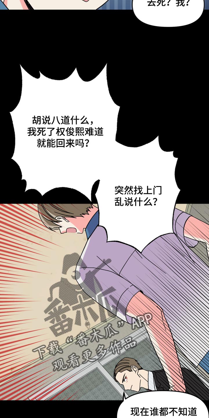 《男友回归》第73章【第二季】不得已的决定 第16页