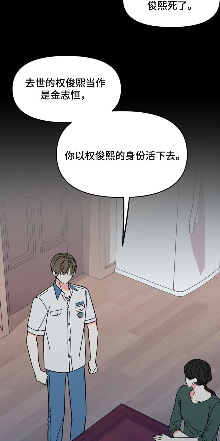 《男友回归》第73章【第二季】不得已的决定 第17页
