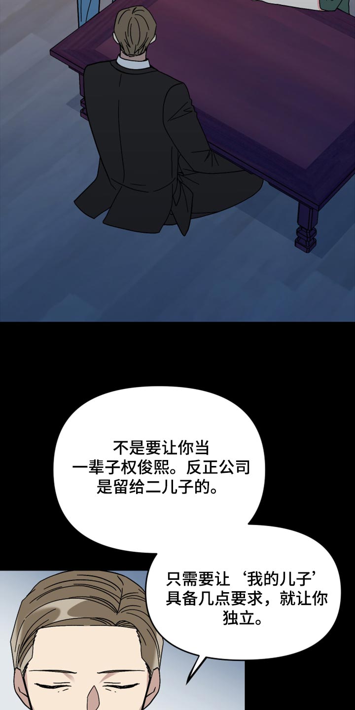 《男友回归》第73章【第二季】不得已的决定 第18页