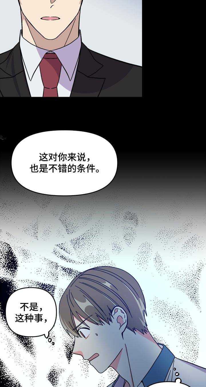 《男友回归》第73章【第二季】不得已的决定 第19页