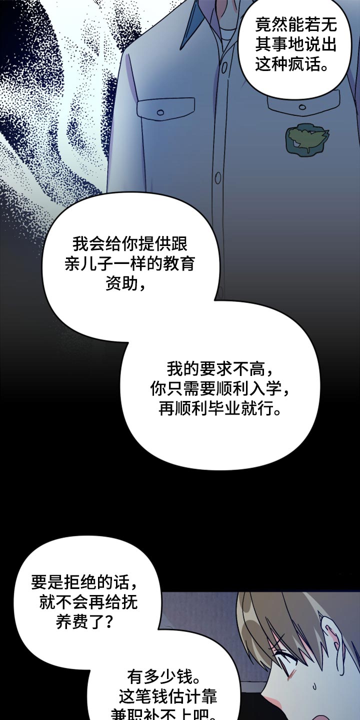 《男友回归》第73章【第二季】不得已的决定 第20页