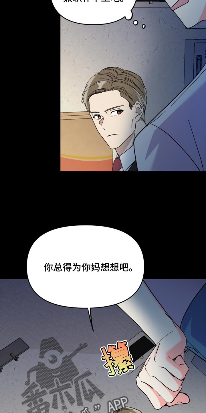 《男友回归》第73章【第二季】不得已的决定 第21页